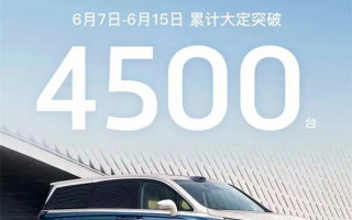 乾崑智驾/鸿蒙座舱加持！岚图梦想家上周大定破4500台！