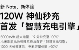 Redmi Note 13系列首发智慧充电引擎：120W神仙秒充!