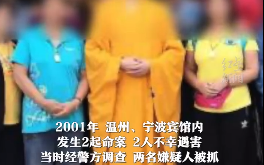 逃犯伪装寺庙住持潜逃23年 还育有一儿一女！