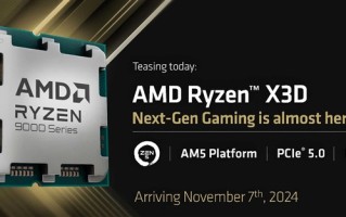 AMD官宣：锐龙7 9800X3D 11月7日上市！频率可高达5.7GHz！