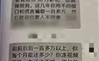 男子网恋转账百万发现女友已婚 意识到被骗后报警求助！