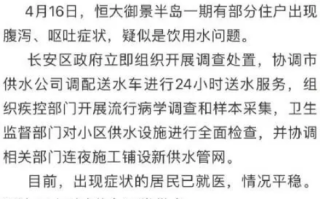 小区多名住户腹泻呕吐 石家庄通报！