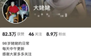 98岁网红“大姥姥”去世 一辈子为人善良 没跟人吵过架！