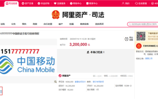 尾号“8个7”手机号拍出320万元 高档吉祥号码12级 只有使用权！