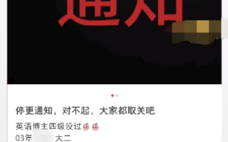 9万粉丝英语博主因四级没过停更 网友：自媒体比英语学得好！