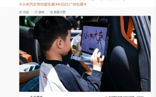 小孩儿哥广州车展体验小米汽车 手写“小MI大卖” ！