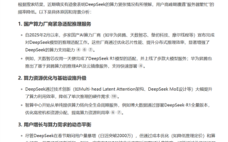 DeepSeek“服务器繁忙，请稍后再试”解决了！