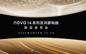 最美华为手机！华为nova 14系列外观公布：易烊千玺代言！