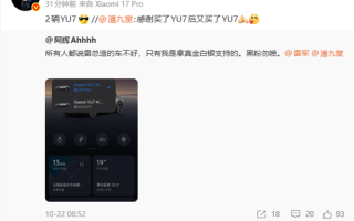 男子买两辆小米YU7 Max力挺 雷军转发:酷! 男子买两辆小米YU7 Max力挺 雷军转发:酷!