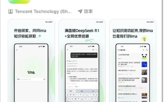 腾讯ima上架苹果App Store：接入满血DeepSeek 打造个人知识库！