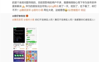 微信鸿蒙原生版下载后打不开！腾讯、华为排查确认：鸿蒙NEXT系统问题导致！