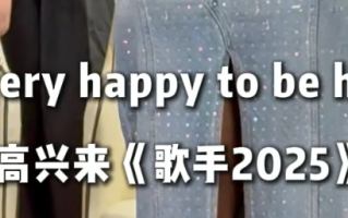 三名国际歌手加盟《歌手2025》 节目将于5月16日开播！