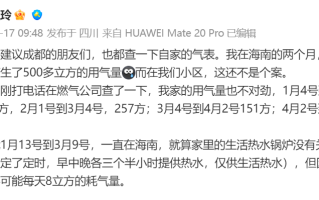 知名编剧称2个月外出用燃气500多方 准备找第三方检测机构!