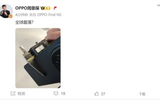 OPPO Find N5实测厚度8.77毫米：全球最薄折叠屏!