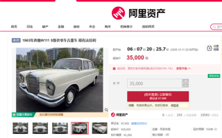 1963年奔驰古董车将拍卖：起拍价3.5万 能开能跑 ！