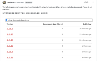 速度升级新版本！两款知名国产前端开源项目被植入恶意代码!