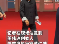 脱掉皮衣！黄仁勋穿唐装亮相：人生首次中文演讲!
