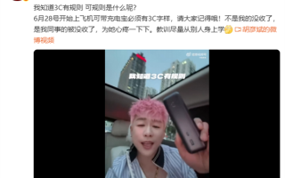 胡彦斌回应充电宝被机场没收：是同事的 教训尽量从别人身上学！