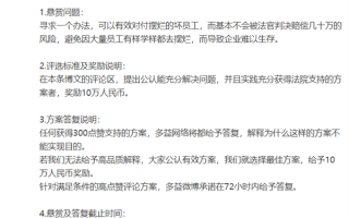悬赏10万元！多益网络寻求对付摆烂员工方案！