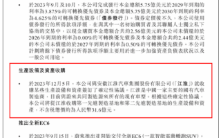 江淮蔚来成历史！蔚来：31.6亿元收购江淮汽车两制造基地！