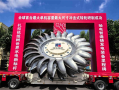 大国重器！全球首台单机容量最大冲击式转轮研制成功!