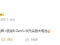 一加全球首发骁龙8 Gen5：年底登场！
