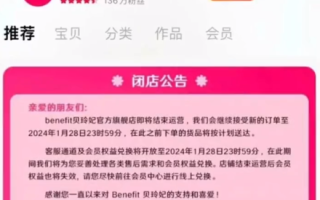 美妆品牌贝玲妃被曝将退出中国市场 店员：卖不动！
