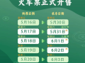 放假3天不调休 端午假期火车票即将开售 购票日历来了！