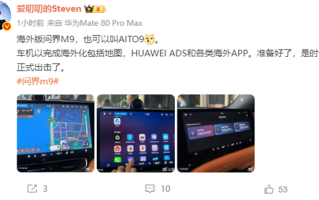海外版问界M9车机曝光：已完成多种核心app本地化适配 ！