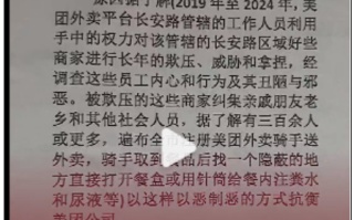 曝美团外卖餐品检测出尿液粪便 官方回应：谣言 没有这个部门！