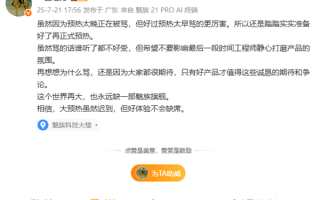 魅族22打磨进入尾声 万志强：踏踏实实准备好再正式预热!