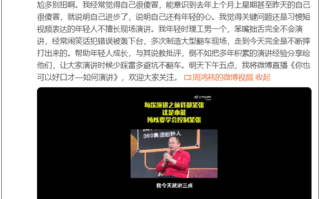 周鸿祎再谈程前事件：能意识到昨天的自己很傻冒 就是进步了！