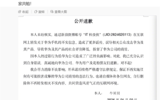 转发华为手机不实信息！200万粉丝数码博主向华为道歉！