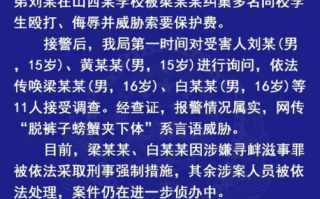 男生遭同学用螃蟹夹下体?警方回应系言语威胁!