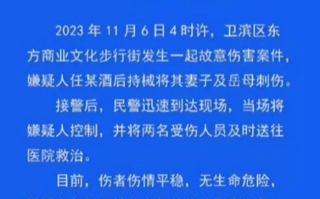 警方回应两女子带着血迹跑进电梯：男子酒后将妻子和岳母捅伤！