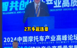 摩托智能管理系统将上线 试运行一小时拍到2万起违章！