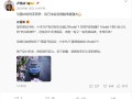 小米YU7挑战特斯拉Model Y 卢伟冰：与强大对手竞争 自己也会越来越强大！