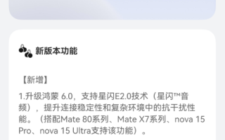 华为FreeClip 2推送鸿蒙OS 6升级：支持星闪音频 抗干扰能力提升 ！