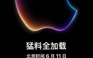 iOS 18要来了！苹果预热WWDC24：6月11日凌晨1点见！