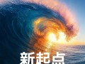玄戒O1、小米YU7都来了！小米15周年战略新品发布会定档5月22日！
