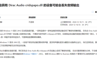 Win11 24H2又出新Bug！设备突然没声：微软已阻止更新！