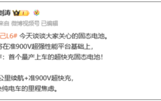 首搭超快充固态电池 续航超过1000公里！智己L6开启预热！