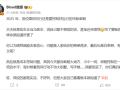 汽车博主吐槽行业坏账率高 韩路评论：我司坏账4000万！