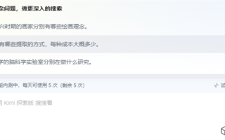 模拟人类推理思考过程！Kimi探索版发布：一次精读超500个页面！