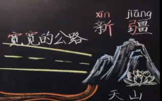 浙江一语文老师板书走红 目前已创作了两百来幅！