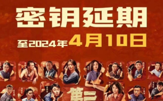 《第二十条》延长上映至4月10日 票房逼近23亿!