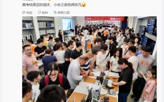 王腾晒高考之后的小米之家：被老中青三代挤爆！