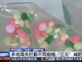 女子服用“韩国减肥药”后险中毒 一查竟含冰毒原料！
