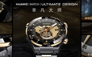 华为首款黄金智能腕表！华为WATCH ULTIMATE DESIGN非凡大师登场：镶嵌18K黄金金条！