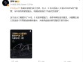 A柱、B柱更强了！雷军：小米YU7通过热气胀工艺嵌入6根2200MPa小米超强钢!